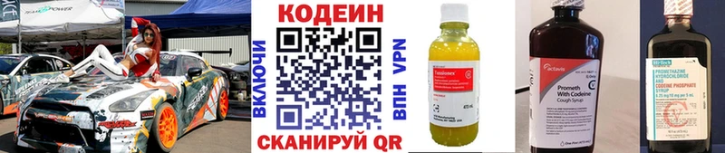 Кодеиновый сироп Lean Purple Drank  закладка  Ковылкино 