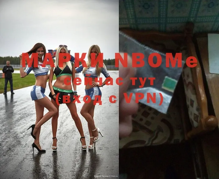 Марки N-bome 1,5мг  Ковылкино 